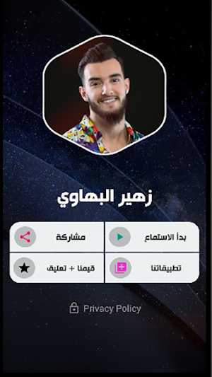 زهير البهاوي بدون نت Screenshot 1