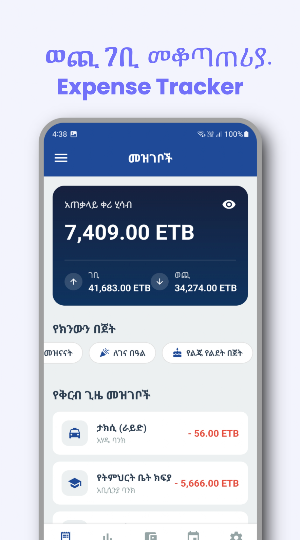 ወጪ ገቢ መቆጣጠሪያ - Expense Tracker Screenshot 0