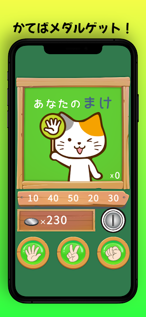 ふつうのメダルゲーム コインおとし じゃんけん Screenshot 3