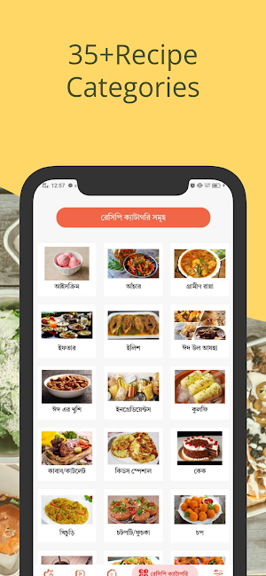 বাংলার রান্না - Bangla Recipe Screenshot 2