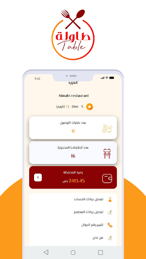 طاولة - مطعم Screenshot 3