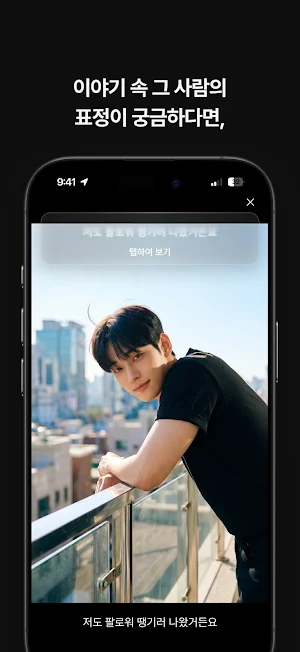 유월 — 로맨스, 각본 없음. Screenshot 3