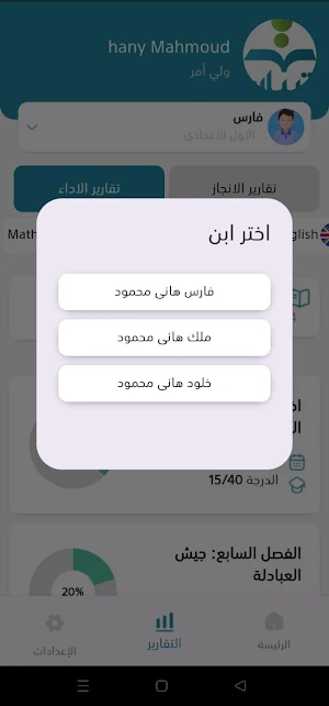 تبيان - تطبيق ولي الامر Screenshot 1