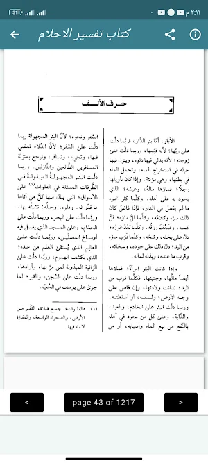 كتاب تفسير الاحلام لى بن سيرين Screenshot 3