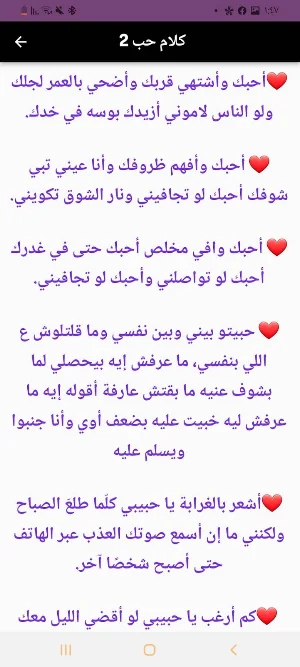 كلام حب _ رمنسيه Screenshot 3