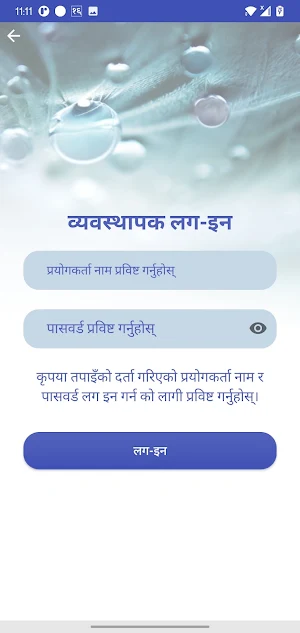 Deurali Hupsekot Khanepani Screenshot 3
