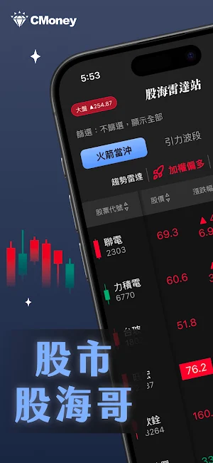 股海雷達站 Screenshot 0