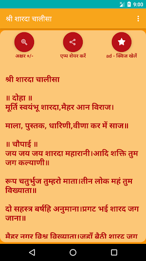 Shree Sharada Chalisa Screenshot 0