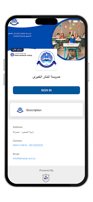 مدرسة المنارالكبرى Screenshot 0