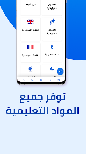 الباك في الجيب | Bac Feljib Screenshot 2