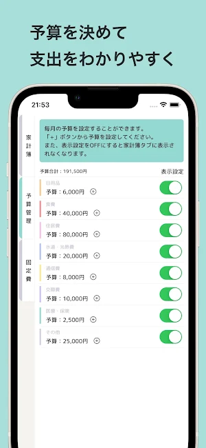 家計簿-予算と支出が見やすい家計簿(かけいぼ) Screenshot 2