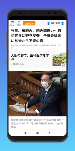 Japan Newspapers | 日本の新聞 Screenshot 2