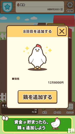 たまごタイクーン Screenshot 1