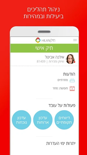 HILANET חילנט Screenshot 3