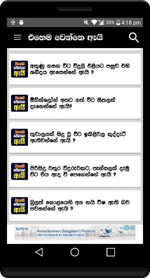 Ehema Wenne Ai - Sri Lankan Quiz Sinhala Version Screenshot 1