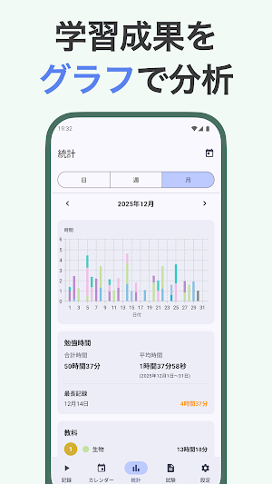 スタディ記録帳 – 勉強時間の記録と計測 Screenshot 2