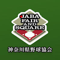 JABA神奈川県野球協会 公式アプリ