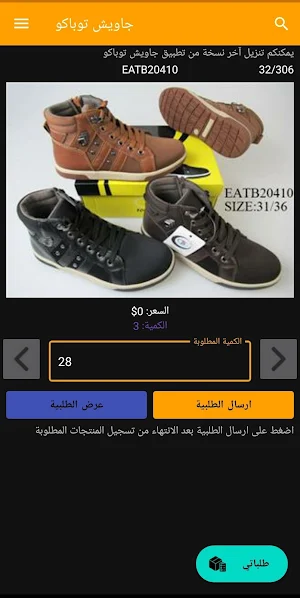 جاويش توباكو Screenshot 2