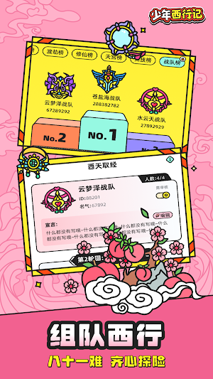少年西行记-修仙文字挂机 Screenshot 3