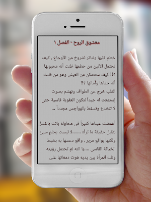 رواية معشوق الروح Screenshot 2