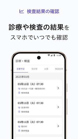 ポケットフジタ - 藤田医科大学病院公式アプリ Screenshot 3
