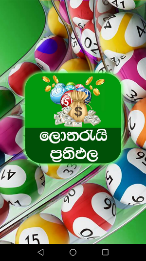 Lottery Results LK Screenshot 0