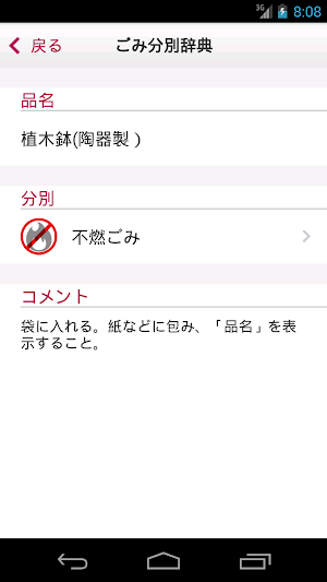 川越市ごみ分別アプリ Screenshot 2