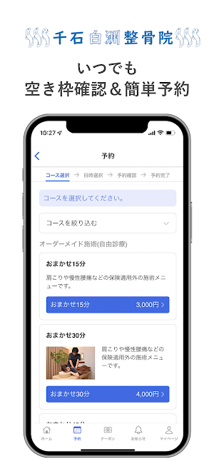 千石白洲整骨院 Screenshot 2