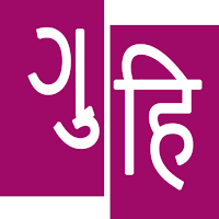 Gujarati Hindi Dictionary