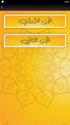 كتاب الروح لابن القيم الجوزية Screenshot 3