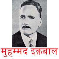 Muhammad Iqbal Hindi Shayari