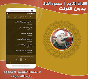 قران كريم بصوت الشيخ محمود القزاز بدون نت‎ Screenshot 2