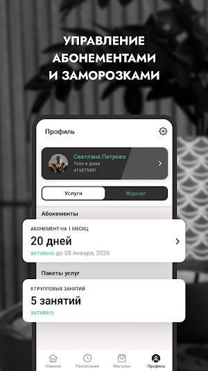 Тело и душа Screenshot 2