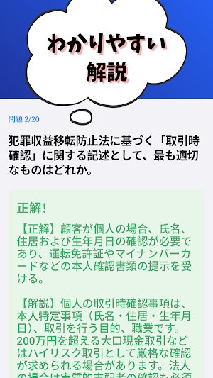 内部管理責任者資格 試験対策 Screenshot 2