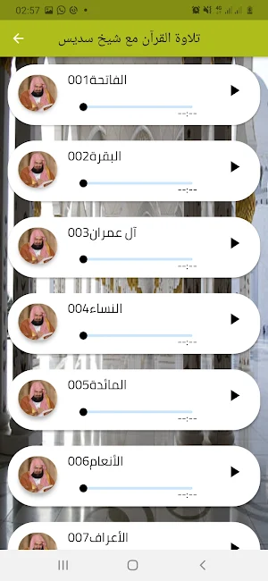 Sudais Full-Offline Quran. Screenshot 2