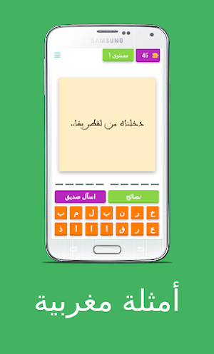 أمثلة مغربية Screenshot 0