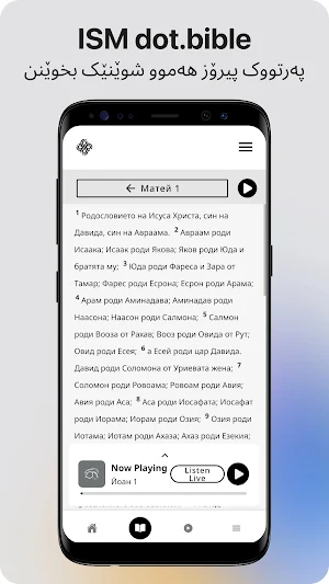dot.Bible سۆرانی Screenshot 1