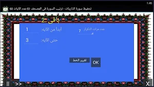 المصحف -جزء(8-9) سورة الأعراف Screenshot 2