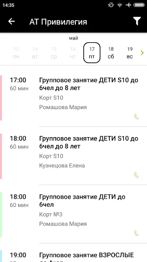 Академия тенниса Привилегия Screenshot 3