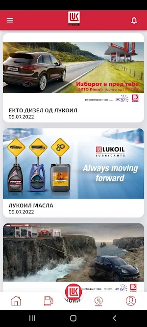 Lukoil Club - Macedonia Screenshot 3