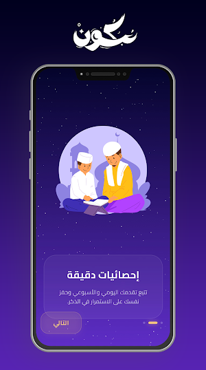 سكون | Sakoon Screenshot 1
