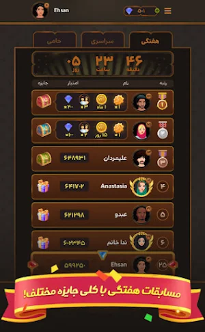 شلم پلاس (آنلاین) Screenshot 2
