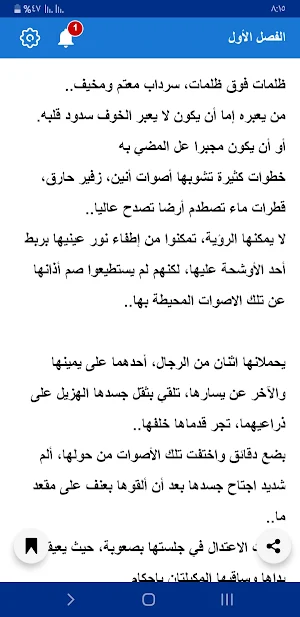 رواية العميلة دي Screenshot 3