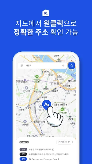 심플 영문 주소 찾기 – 도로명주소, 지번주소 통합검색 Screenshot 1
