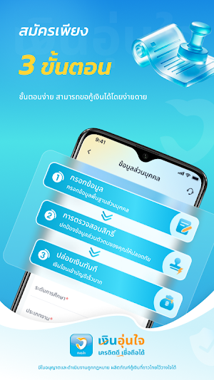 เงินอุ่นใจ-เครดิตดี เชื่อถือได Screenshot 1