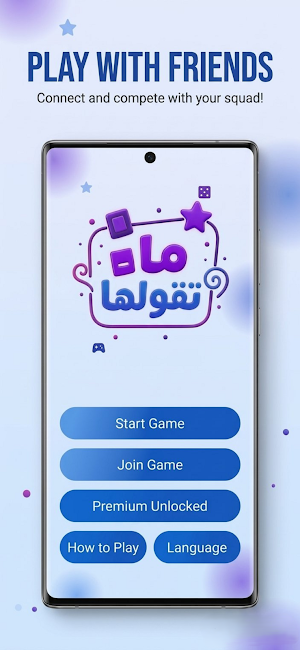 Party Game - ما تقولها Screenshot 3