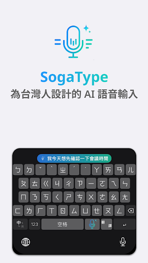 SogaType – AI Voice Keyboard Screenshot 0
