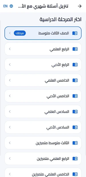 Asatidh — اساتيذ Screenshot 3