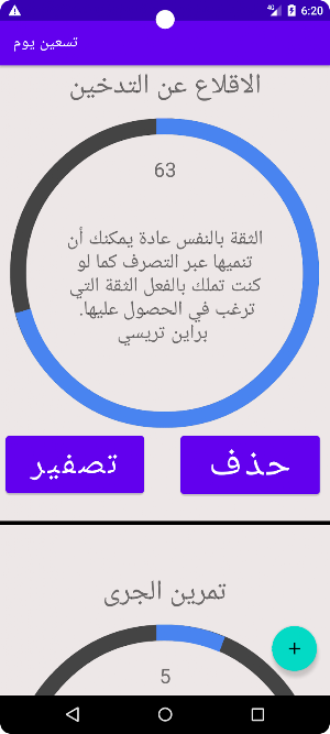 تسعين يوم Screenshot 0