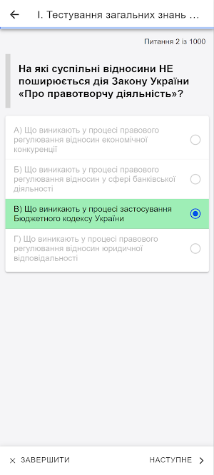 Апеляція - тести (lite) Screenshot 2